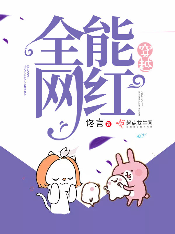 Transmigration of the Famous Cyber Star, Chapter 1 - Chapter 157 ebook cover