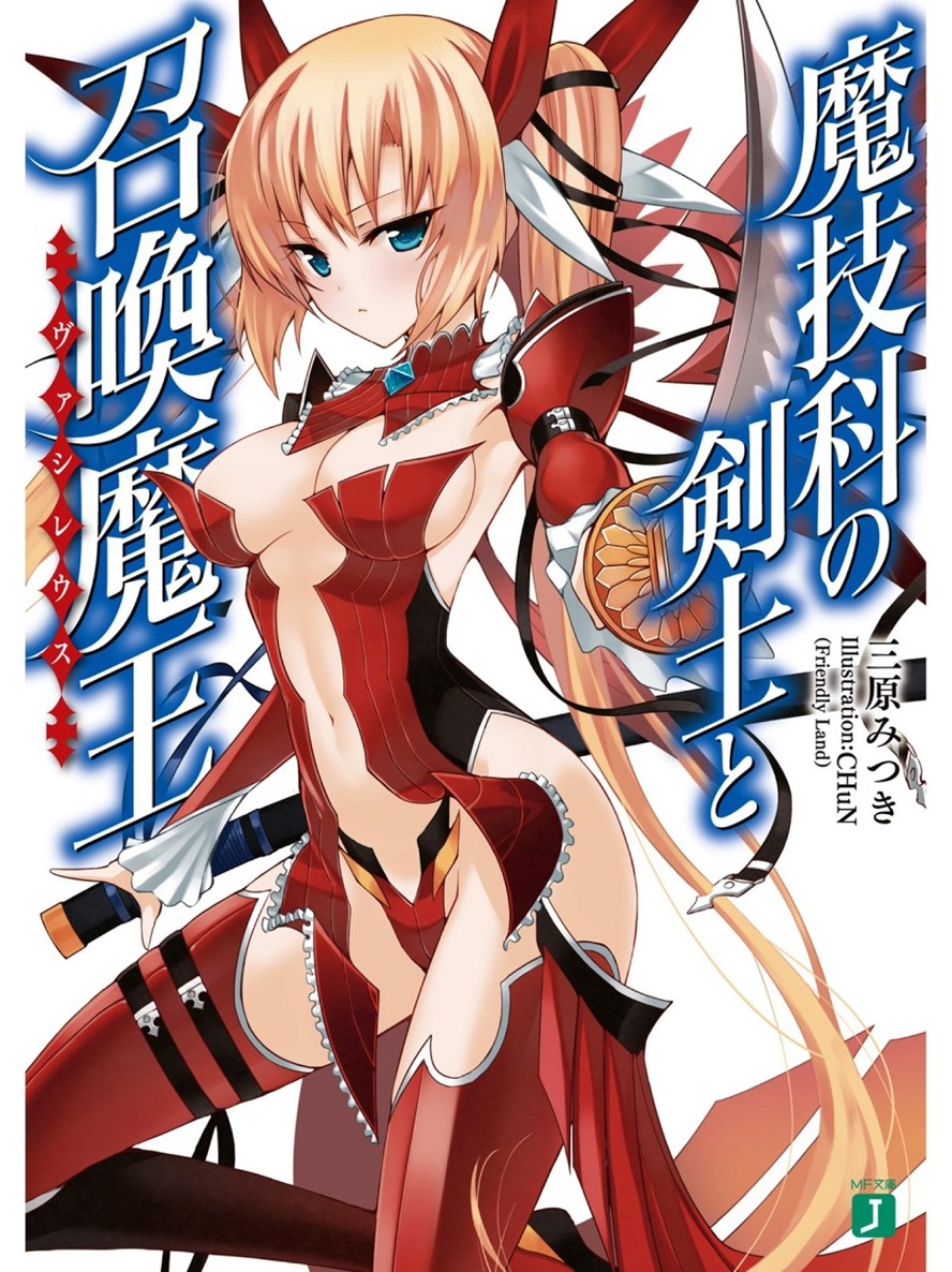 Magika No Kenshi To Shoukan Mao ebook cover