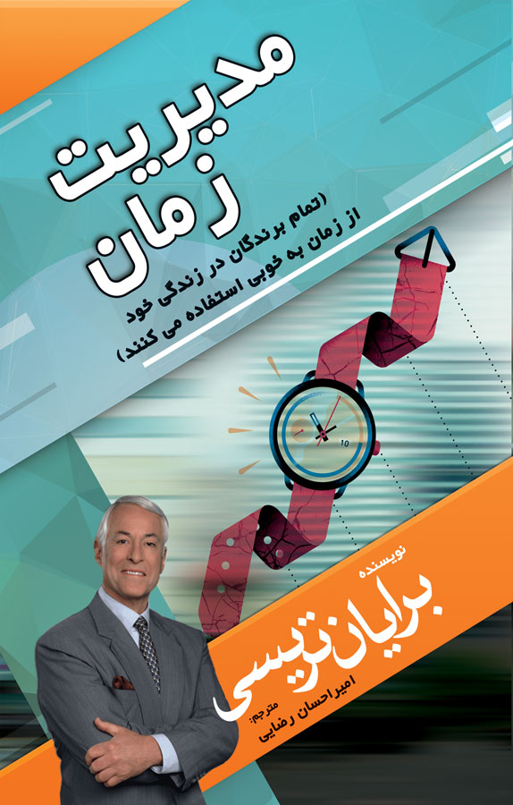 Time management&acirc;&euro;&not; ebook cover