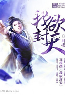 I Shall Seal the Heavens ebook cover