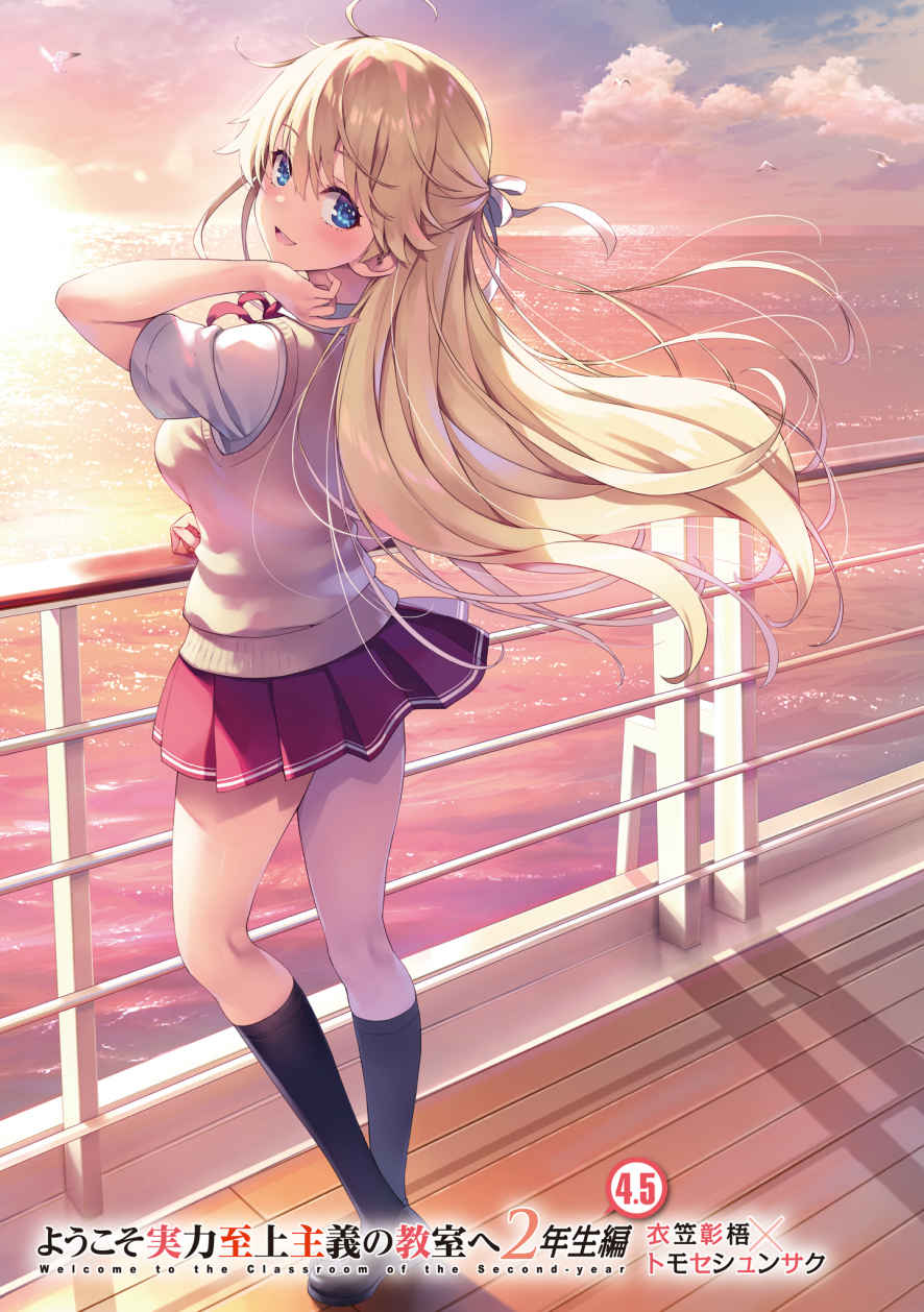 Welcome to the Classroom of the Elites: Year 2 Volume 4.5 ebook cover