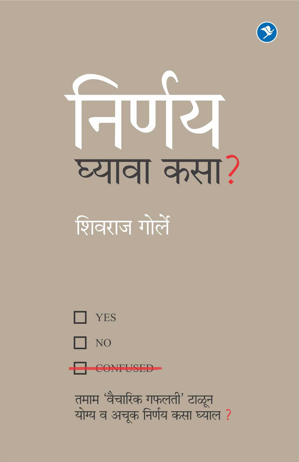 Nirnay Ghyava Kasa? (Marathi Edition) ebook cover