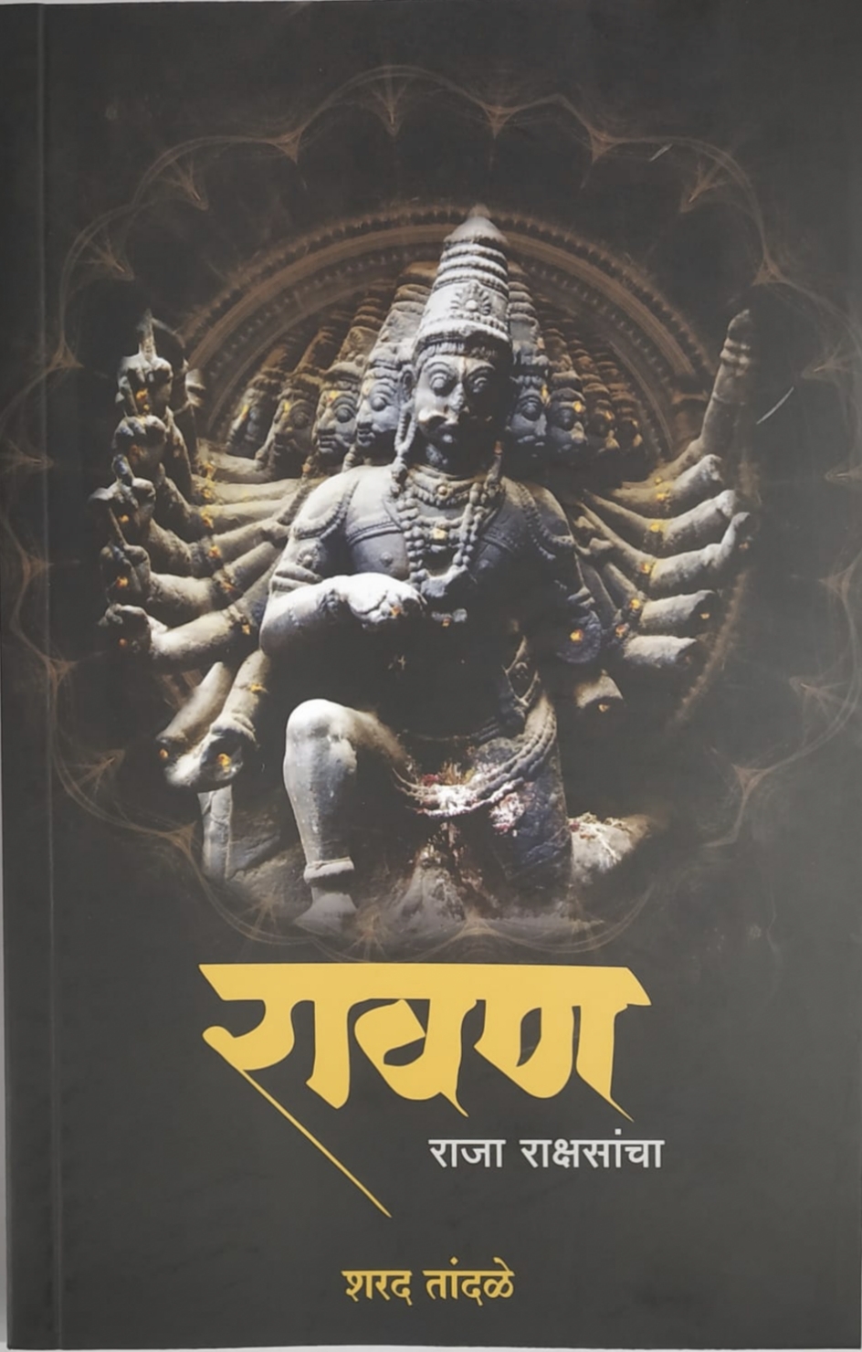 Ravan raja rakshsancha (Marathi Edition) ebook cover