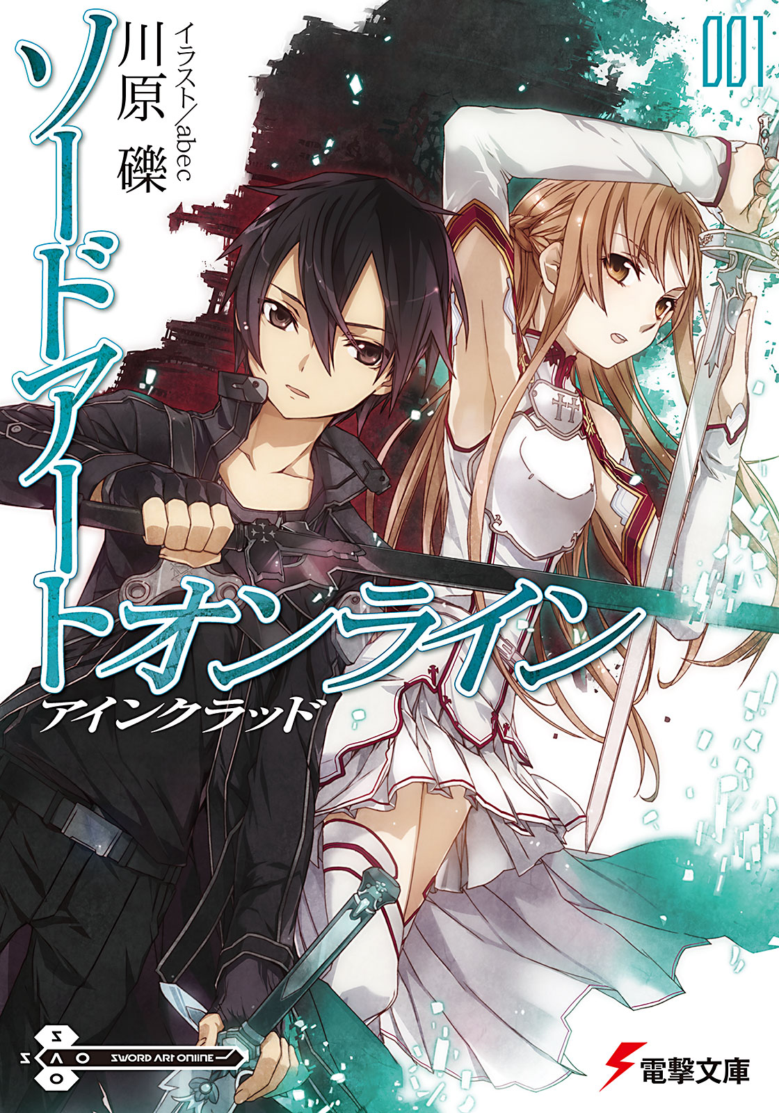 Sword Art Online Volume 01 - Aincrad ebook cover