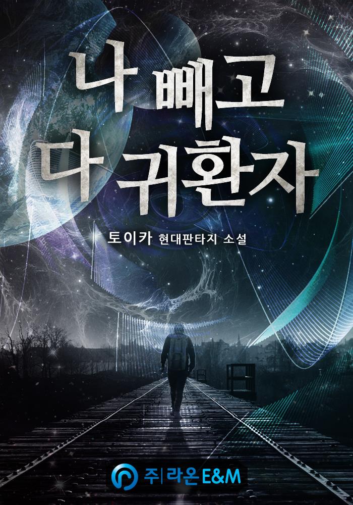 Everyone Else is a Returnee ebook cover