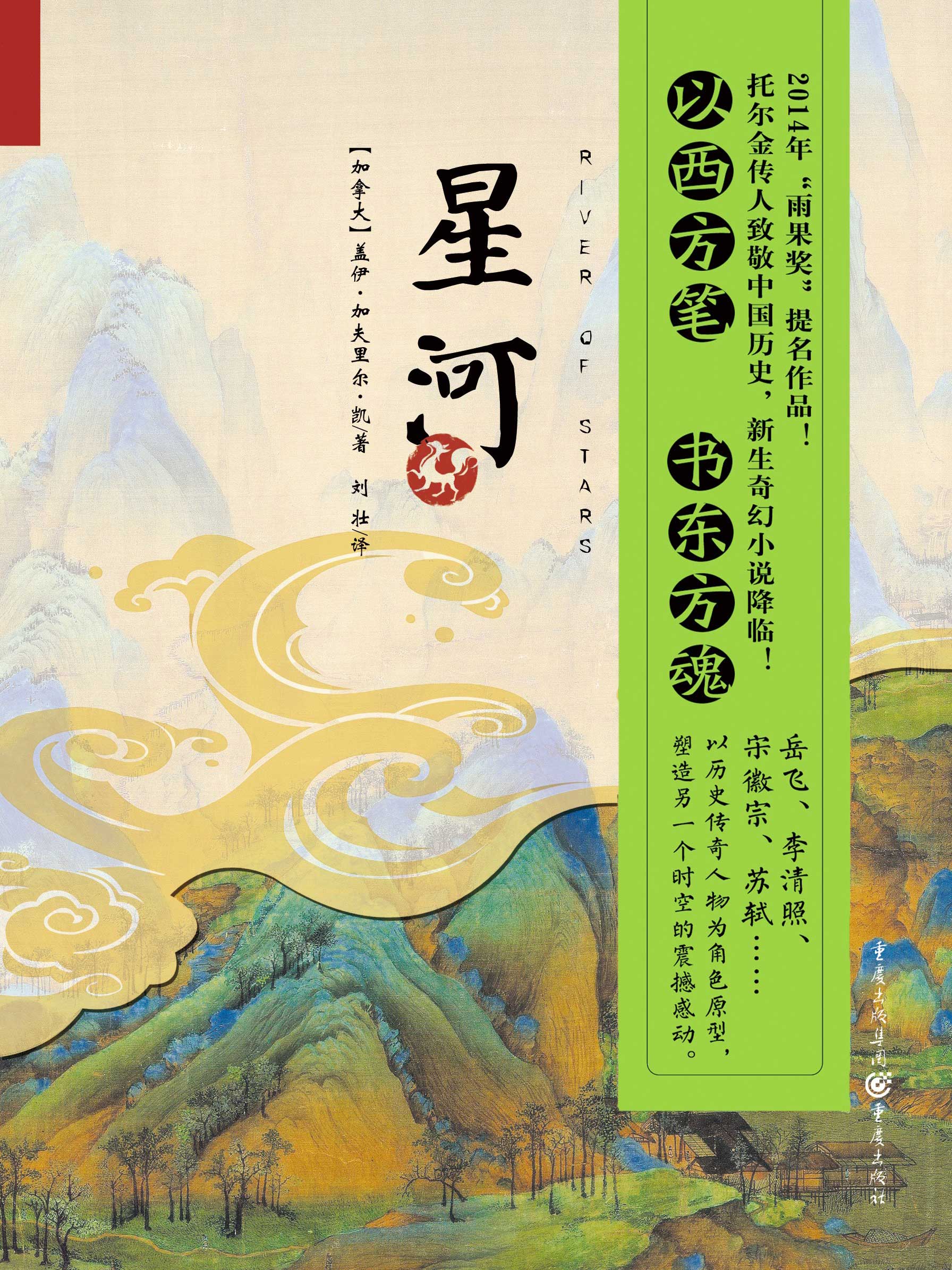 &aelig;&tilde;&Yuml;&aelig;&sup2;&sup3;&iuml;&frac14;&circ;River of Stars&iuml;&frac14;&permil; ebook cover