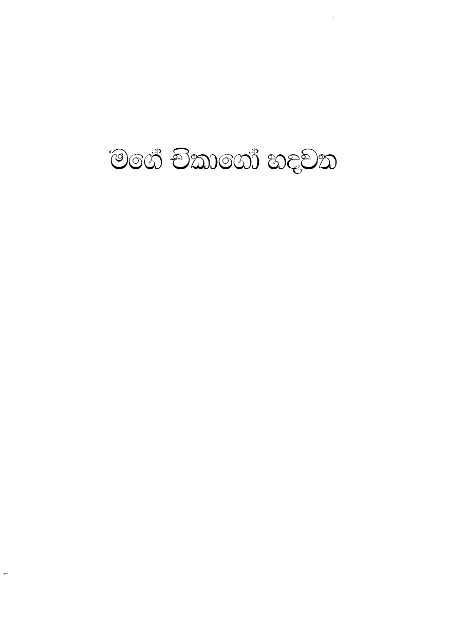 Mage Chikago Hadwatha ebook cover