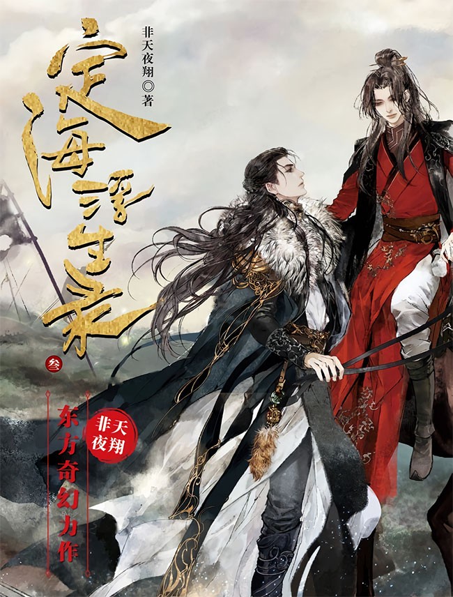 Dinghai Fusheng Records 定海浮生录 ebook cover